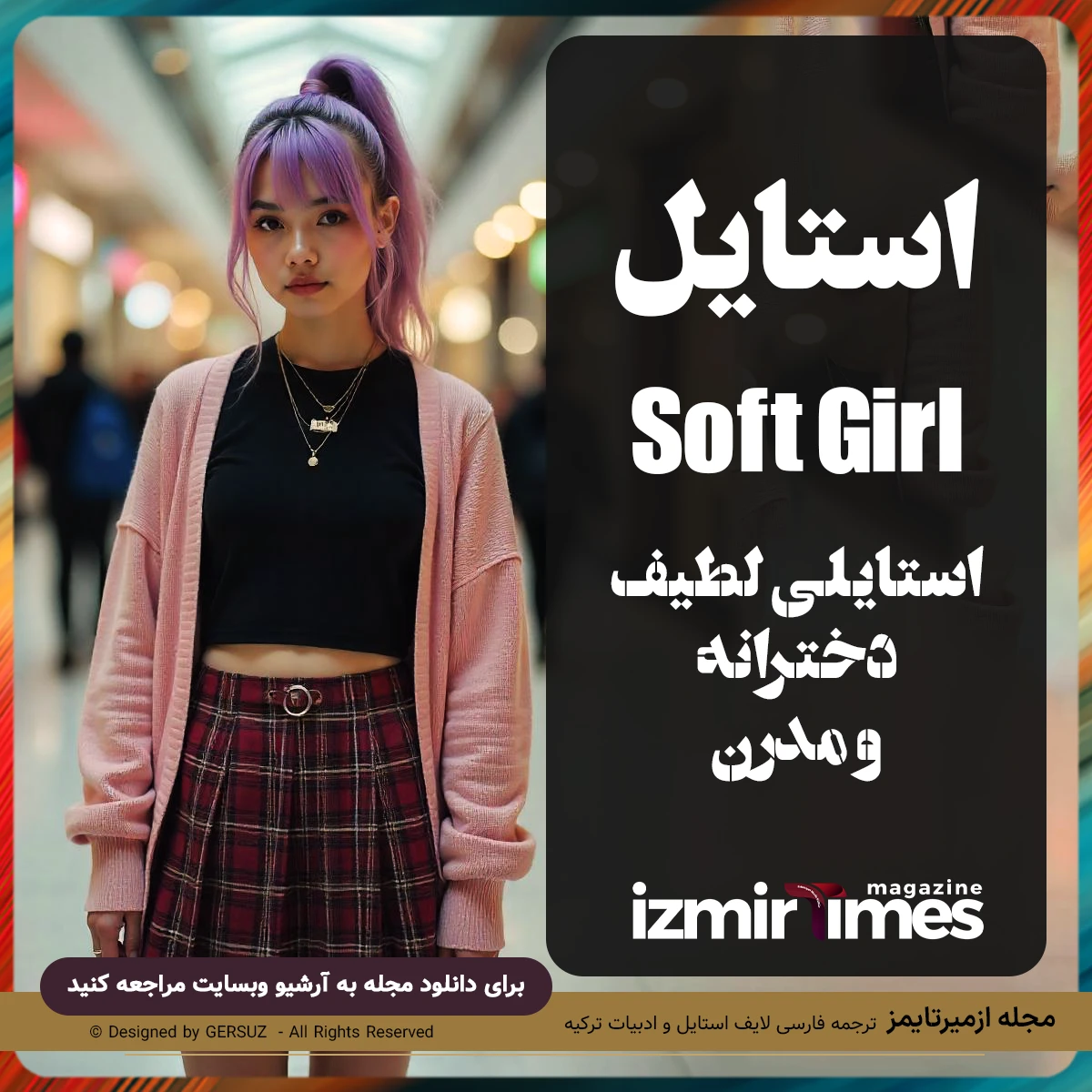 استایل Soft Girl استایلی لطیف، دخترانه و مدرن